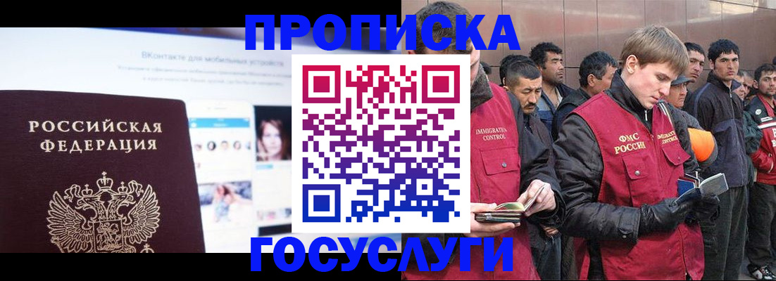 временная регистрация для всех в Гагарине